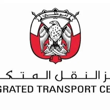 مركز النقل المتكامل