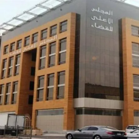 المجلس الأعلى للقضاء - الصورة من الشرق الأوسط