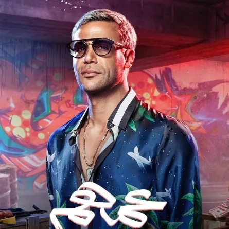 محمد عادل إمام على بوستر فيلم " عمهم " - صورة من صفحته الرسمية على " انستغرام"