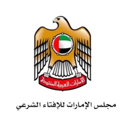 مجلس الإمارات للإفتاء الشرعي