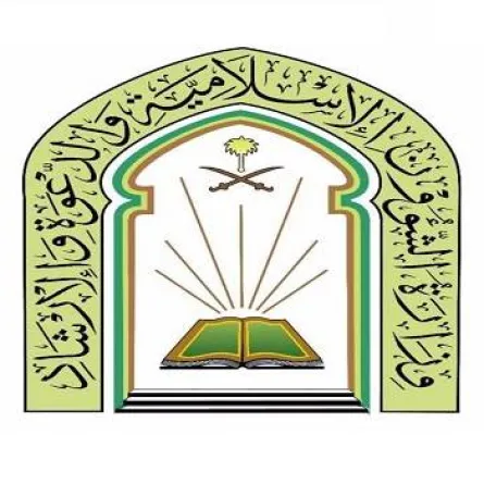 وزارة الشؤون الإسلامية والدعوة والإرشاد
