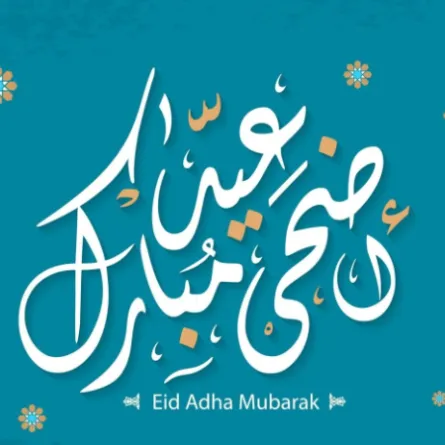 صلاة عيد الأضحى