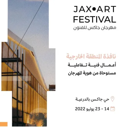 مهرجان جاكس للفنون - الصورة من حساب ثقافتنا هويتنا