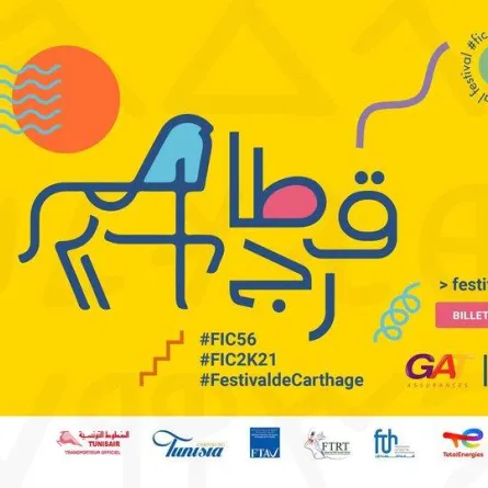 مهرجان قرطاج الدولي - الصورة من حساب المهرجان على الفيسبوك