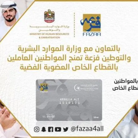 برنامج فزعة. الصورة من حساب البرنامج على تويتر 