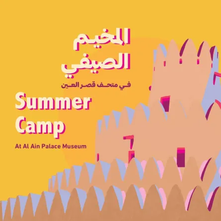 مخيم قصر العين الصيفي. الصورة من تويتر AbuDhabiCulture