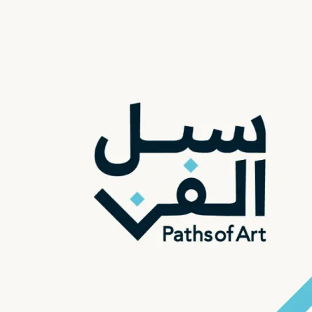 تدشين مسابقة سبل الفن - الصورة من موقع هيئة الفنون البصرية