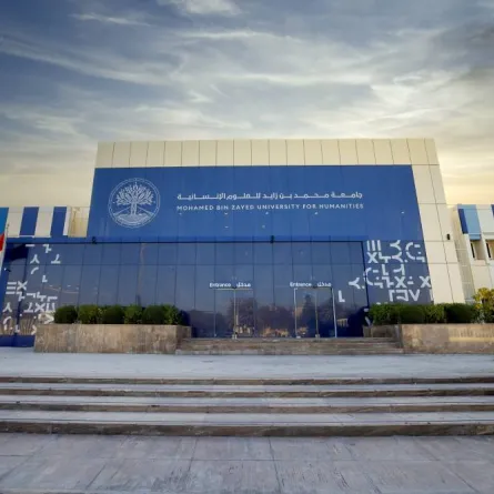 جامعة محمد بن زايد للعلوم الإنسانية