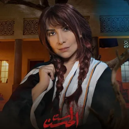 هدى حسين على البرومو التشويقي لمسلسل ست الحسن -  الصوة من صفحة شاهد على انستغرام