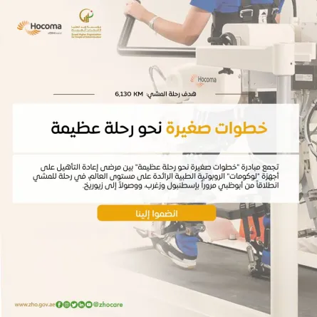 مبادرة خطوات صغيرة نحو رحلة عظيمة - الصورة من حساب بعثة الإمارات في ألمانيا