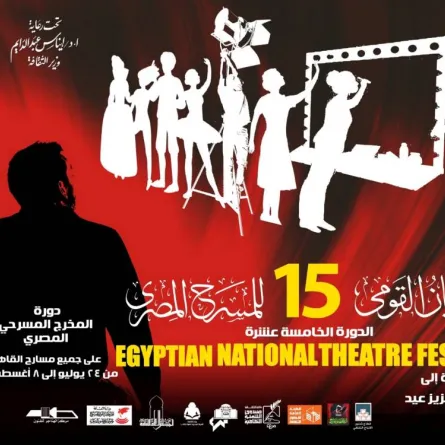 بوستر المهرجان - الصورة من حساب المهرجان على الفيس بوك