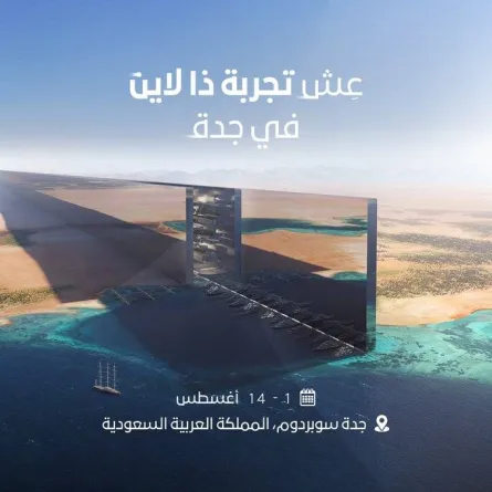 تصاميم ذا لاين في جدة سوبردوم
