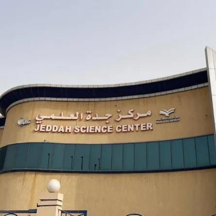 مركز جدة العلمي