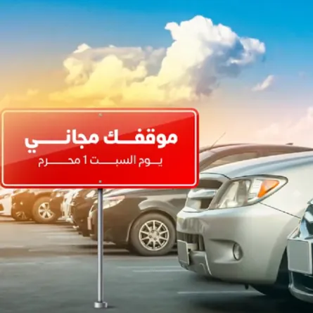 مواقف مجانية في دبي بمناسبة العام الهجري الجديد. الصورة من تويتر مكتب دبي الإعلامي