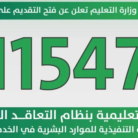 بدء التقديم على 11547 وظيفة تعليمية بنظام التعاقد اليوم الأحد - الصورة من "واس"