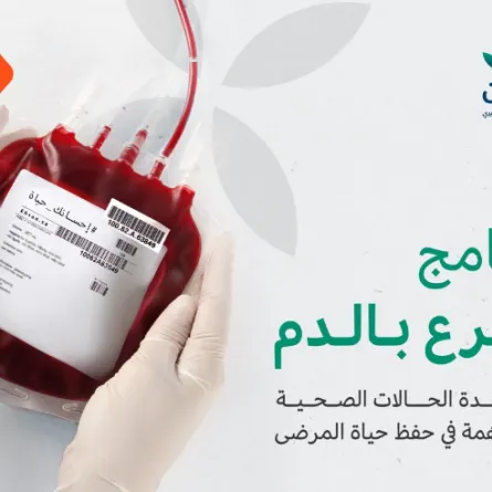 منصة إحسان تطلق خدمة جديدة للتبرع بالدم - الصورة من منصة إحسان