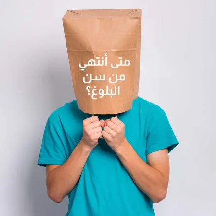 صورة لمراهق خجول