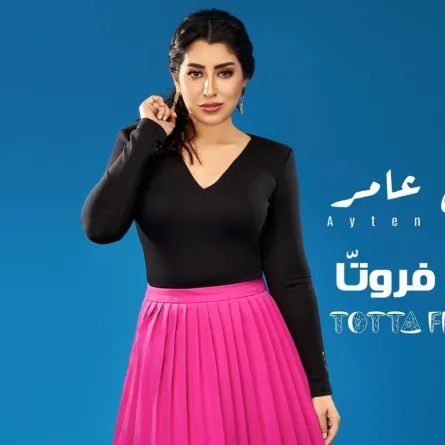 أيتن عامر - الصورة من حسابها على إنستغرام