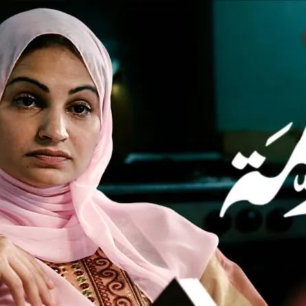 برومو فيلم حرمة - الصورة من موقع نتفليكس