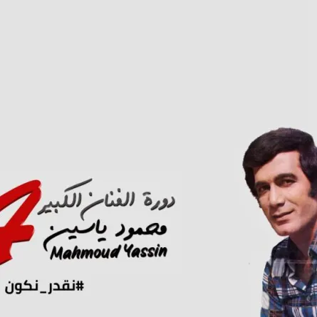 بوستر الدورة الرابعة - الصورة من حساب الملتقى على الفيس بوك