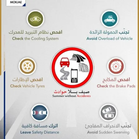 حملة صيف بلا حوادث. الصورة من "وام"