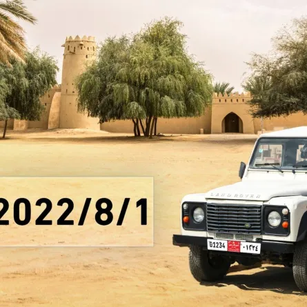  فئة جديدة من "لوحات أرقام المركبات الكلاسيكية" في أبوظبي. الصورة من حساب شرطة أبوظبي على تويتر 