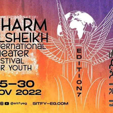 بوستر مهرجان شرم الشيخ الدولي السينمائي للشباب في دورته المنتظرة - الصورة من حساب المهرجان على فيسبوك