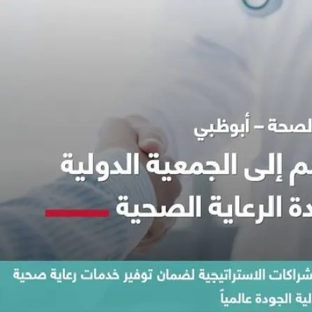 دائرة الصحة _ أبوظبي. الصورة من مكتب أبوظبي الإعلامي