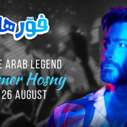 الملصق الرسمي للحفل 