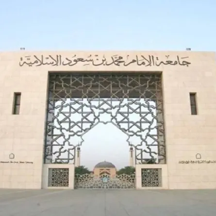 جامعة الإمام سعود
