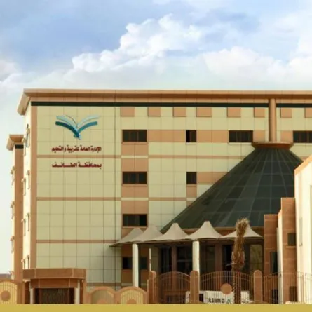 إدارة تعليم الطائف