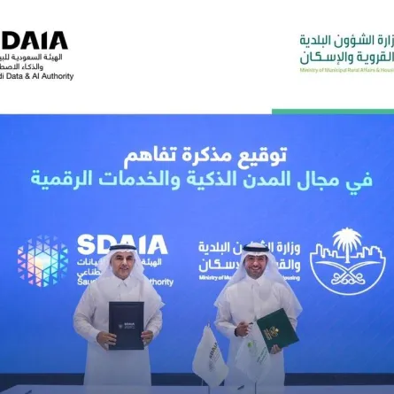 سدايا ووزارة الشؤون البلدية والقروية والإسكان توقعان مذكرة تفاهم مشتركة