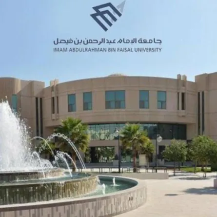 جامعة الإمام عبدالرحمن بن فيصل تعلن نتائج الدفعة الثالثة للقبول للعام الجامعي 1444هـ