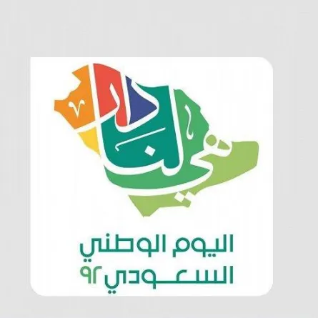 هوية اليوم الوطني السعودي الـ92