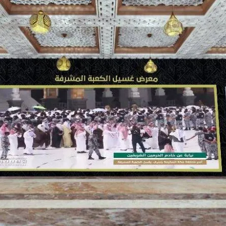 شؤون الحرمين تطلق معرض الواقع الافتراضي.. تجربة لمشاهدة أدوات غسيل الكعبة