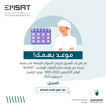 فتح باب التسحيل لخريجي السنوات السابقة في اختبار الإمارات القياسي - الصورة من حساب التربية والتعليم بالإمارات