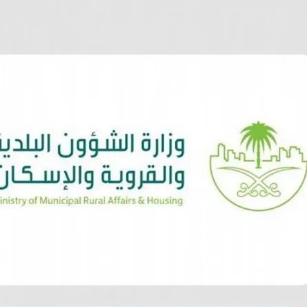 وزارة الشؤون البلدية والقروية والإسكان