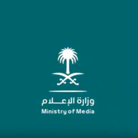 وزارة الإعلام السعودية