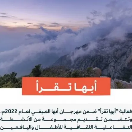 هيئة المكتبات ومكتبة الملك عبدالعزيز العامة تطلقان فعالية "أبها تقرأ" - الصورة من حساب الهيئة على تويتر