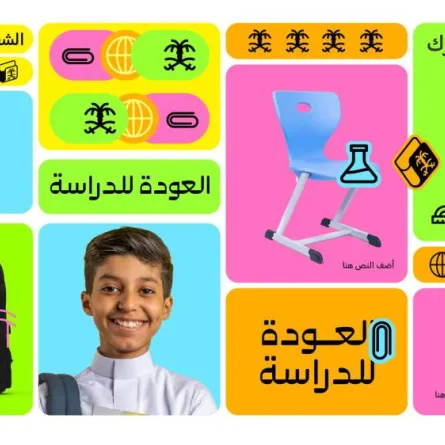  موعد عودة الإداريين والمشرفين التربويين إلى المدارس السعودية