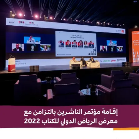 تنظيم مؤتمر الناشرين تزامنا مع معرض الكتاب - الصورة من حساب هيئة الأدب والنشر