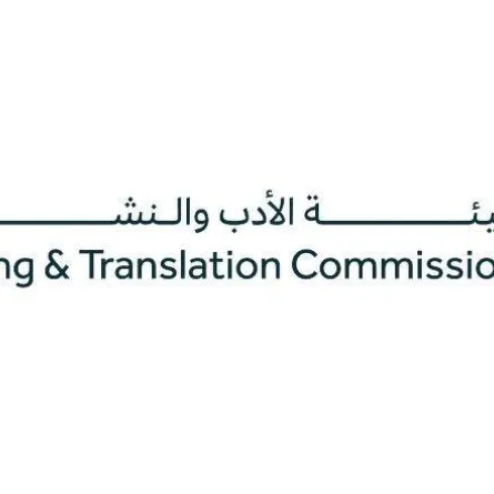 هيئة الأدب والنشر والترجمة