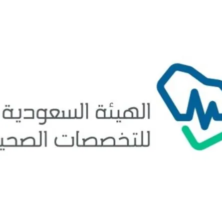 هيئة التخصصات الصحية