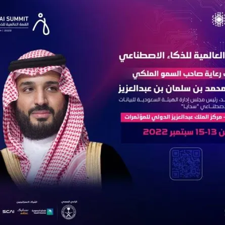 تحت رعاية ولي العهد.. انطلاق أعمال القمة العالمية للذكاء الاصطناعي في نسختها الثانية بالرياض 13 سبتمبر المقبل - الصورة من حساب القمة على تويتر