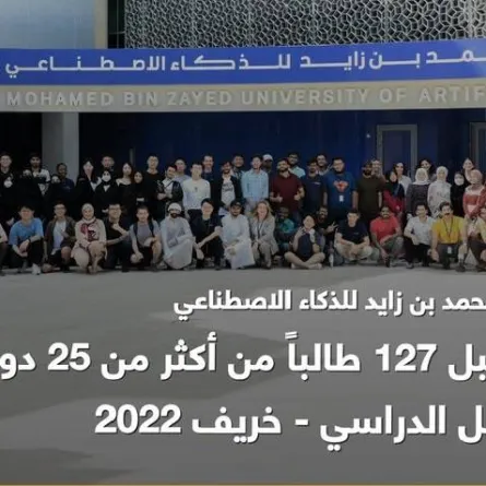 جامعة محمد بن زايد للذكاء الاصطناعي. الصورة من مكتب أبوظبي الإعلامي