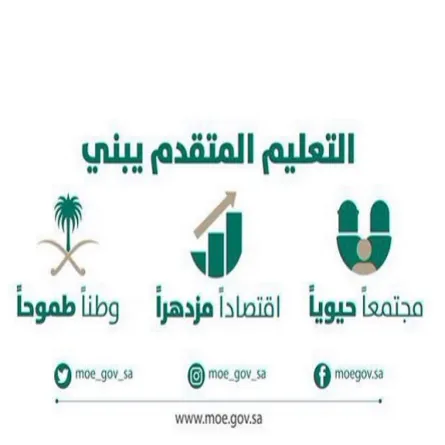 وزارة التعليم السعودية 