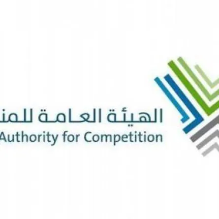 الهيئة العامة للمنافسة