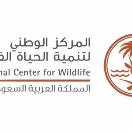 المركز الوطني لتنمية الحياة الفطرية