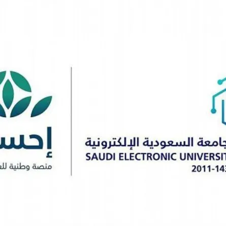  مبادرة بين الجامعة السعودية الإلكترونية ومنصة "إحسان" لمنح دراسية للفئات المستحقة