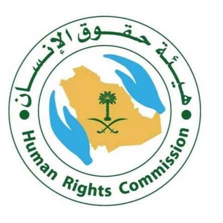 وظائف شاغرة لدى هيئة حقوق الإنسان للعمل في عدة مدن بالمملكة